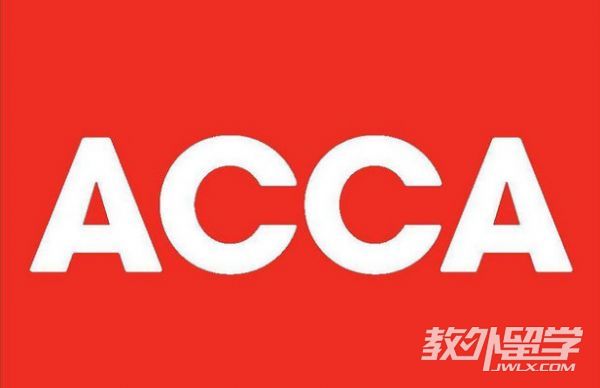 ΪʲôҪȥ¼¶ACCA